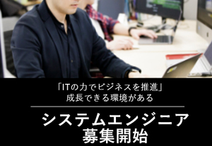 東京カレンダーの開発に関わる！少数精鋭のITチームで経営をリードする