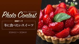 東京カレンダーに出演しよう！「グルカレ by 東京カレンダー」で『冬に食べたいスイーツ』がテーマのフォトコンテストを開催