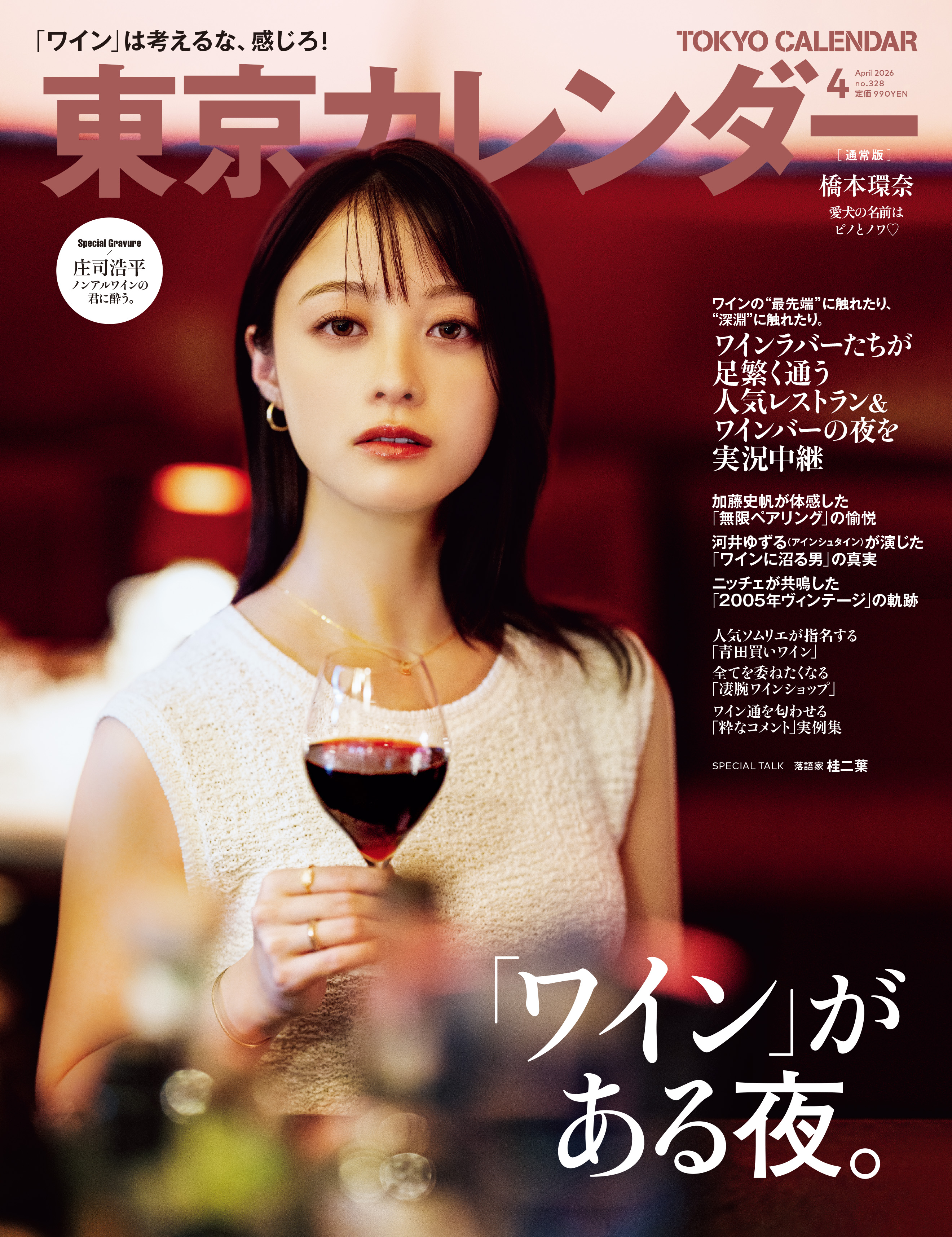 連載「バックナンバー」の一覧[東京カレンダー株式会社]
