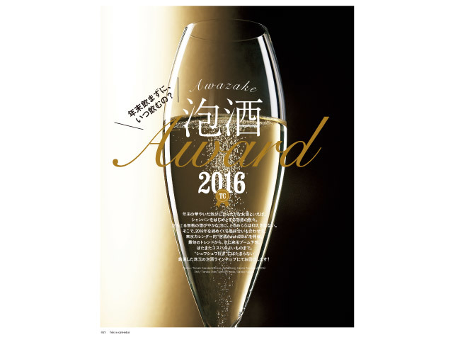 泡酒Award2016