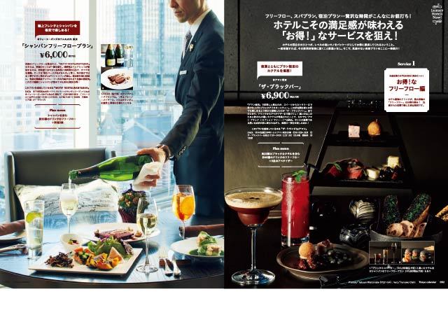 お得なサービスを狙え！