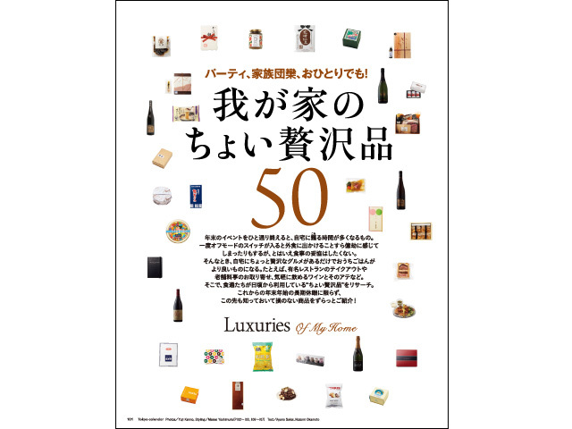 贅沢なお取り寄せ