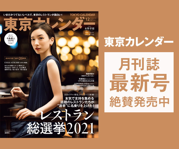 受付終了 2022年度新卒採用のご案内 東京カレンダー株式会社